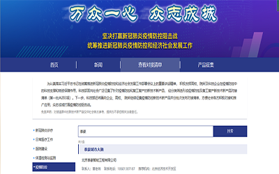 喜讯 | 尊龙凯时城市大脑入驻科技部“科技抗疫先进技术成果信息共享服务平台”
